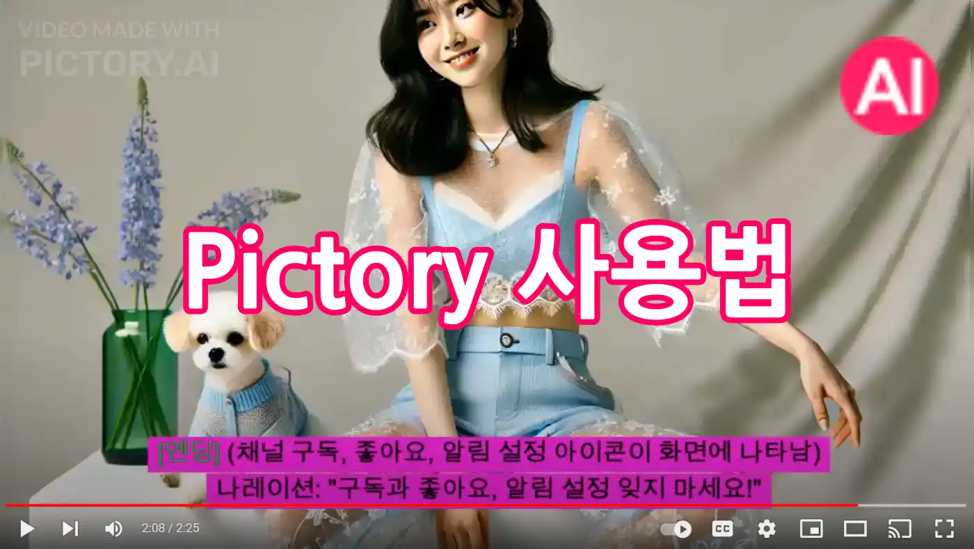 Pictory 사용법